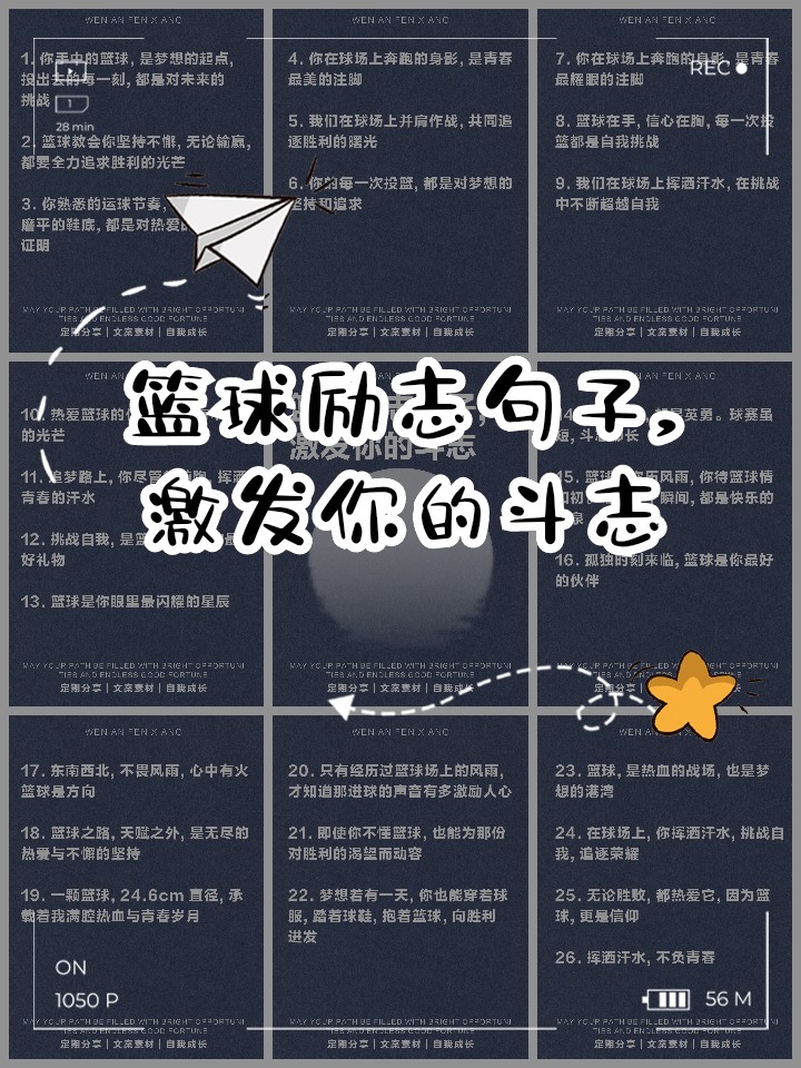 关于篮球训练经历的句子